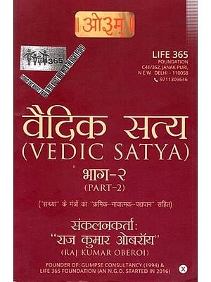 वैदिक सत्य: Vedic Satya (Part-2)