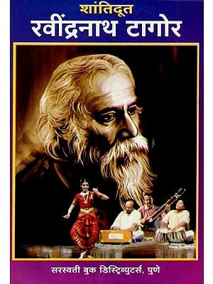 शांतिदूत रवींद्रनाथ टागोर: Peacemaker Rabindranath Tagore (Marathi)