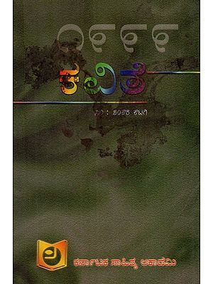 ಕವಿತೆ – ೧೯೯೯: Poem – 1999 (Kannada)