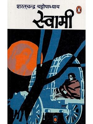 स्वामी- Swami (A Novel)