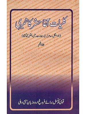 کلیات آغا حشر کاشمیری- Kulliyat-e Agha Hashr Kashmiri in Urdu (Volume-5)