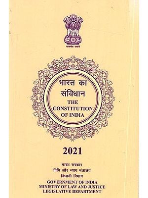 भारत का संविधान  (26 नवम्बर, 2021 को यथाविद्यमान): The Constitution of India (As on November 26, 2021)
