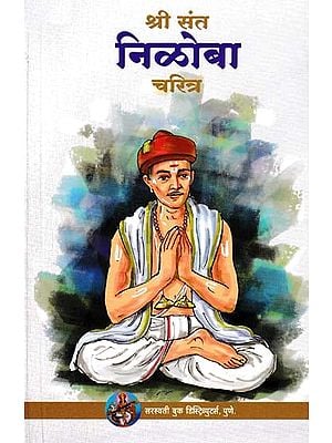 श्री संत निळोबा चरित्र - Shri Saint Niloba Character (Marathi)