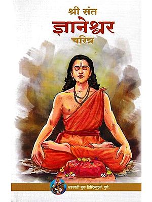 श्री संत ज्ञानेश्वर चरित्र- Shri Saint Gyaneshwar Character (Marathi)