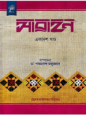 আৱাহন: A Compilation of Annual Issues of Assamese Monthly Magazine 'Awahan' From October, 1934 To March, 1935, in Assamese (Vol-11)