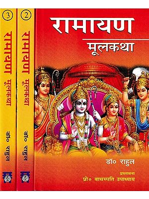 रामायण मूल कथा: Ramayana Mool Katha (Set of 2 Volumes)