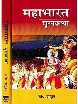 महाभारत मूलकथा: Mahabharata Mool Katha (Set of 3 Volumes)