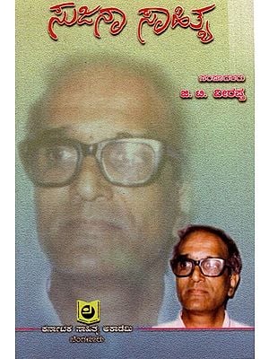 ಸುಜನಾ : ಸಾಹಿತ್ಯ: Sujana : Literature (Kannada)