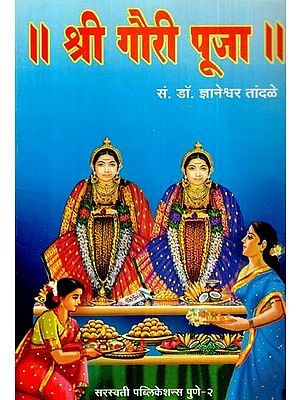 श्री गौरी पूजा: Shri Gauri Pooja (Marathi)