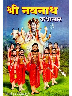श्री नवनाथ कथासार: Shri Navnath Kathasar (Marathi)