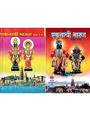 एकनाथी भारूड- Eknathi Bharud (Set of 2 Volumes in Marathi)