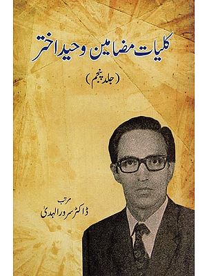 کلیات مضامین وحید اختر: جلد پیشم- Kulliyate Mazameene Waheed Akhtar: Vol-5 in Urdu