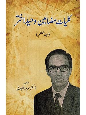 کلیات مضامین وحید اختر: جلد ششم- Kulliyate Mazameene Waheed Akhtar: Volume-6 in Urdu