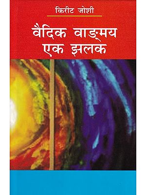 वैदिक वाङ्मय एक झलक-Glimpses of Vedic Literature