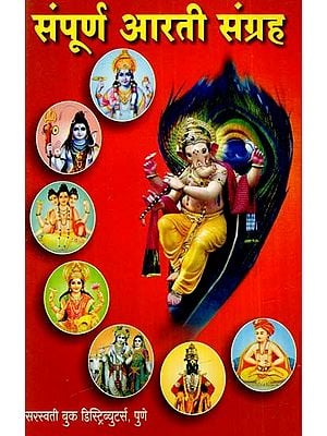 संपूर्ण आरती संग्रह: Complete Aarti Collection (Marathi)