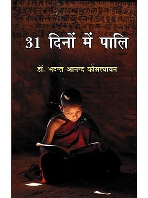 31 दिनों में पालि (आवश्यक पालि): Learn Paali in 31 Days