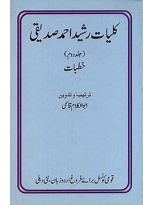 کلیات رشید احمد صدیقی (خطبات) جلد دوم- Kulliyat-e-Rashid Ahmad Siddiqui: Khutbat: Volume-2 in Urdu