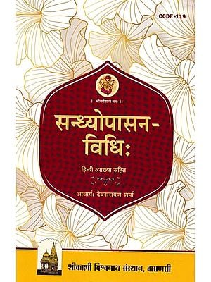 सन्ध्योपासन- विधिः- Sandhyopasana - Vidhi (With Hindi Explanation)