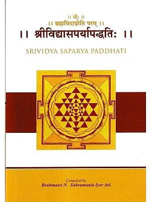 श्रीविद्यासपर्यापद्धतिः- Srividya Saparya Paddhati