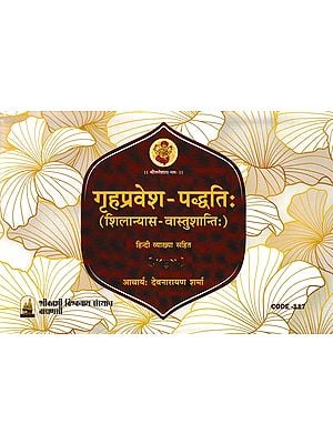 गृहप्रवेश-पद्धतिः (शिलान्यास - वास्तुशान्तिः): Grihapravesa Paddhati- Shilaanyaas-Vaastushaanti (With Hindi Explanation)