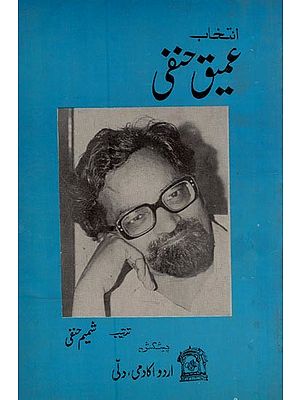 عمیق حنفی: انتخاب- Intekhab Ameeque Hanapi in Urdu (An Old and Rare Book)