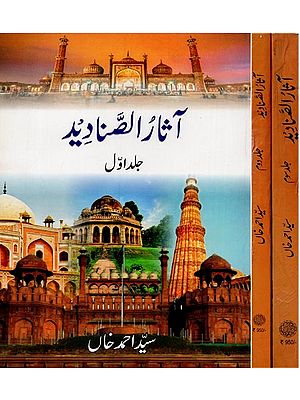 آثار الصنادید: جلد سوم- Asarus- Sanadeed: Set of 3 Volumes in Urdu