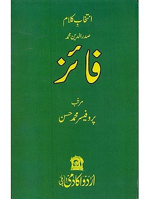 انتخاب کلام صدر الدین محمد فائز- Intekhab-e-Kalam Faaiz in Urdu