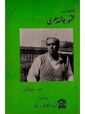 انتخاب مخمور جالندھری- Makhmoor Jalandhari: Intikhab in Urdu (An Old and Rare Book)