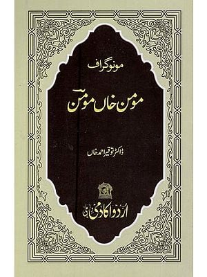 مونوگراف مومن خاں مومن- Momin Khan Momin: Monograph in Urdu