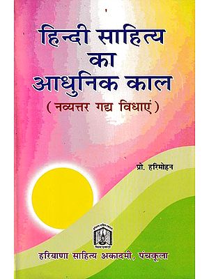 हिन्दी साहित्य का आधुनिक काल (नव्यत्तर गद्य विधाएं)- Modern Period of Hindi Literature (Modern Prose Genres)