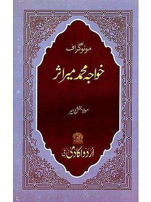 خواجہ محمد میر اثر: مونوگراف- Khwaja Mohammed Meer Asar: Monograph in Urdu