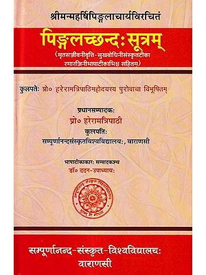 पिङ्गलच्छन्दःसूत्रम्: Pingalacchandahsutram of Sri Pingalacharya With Three Commentaries