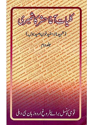 کلیات آغا حشر کاشمیری: شهید ناز، سفید خون، صید ہوس- Kulliyat-e-Agha Hashr Kashmiri: Vol-2 in Urdu