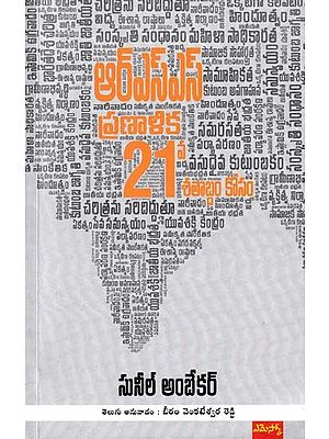 ఆర్ ఎస్ ఎస్ ప్రణాళిక 21వ శతాబ్దం కోసం: RSS Plan for 21st Century (Telugu)