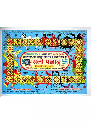 असली पञ्चाङ्ग: Real Panchanga- Vikrami Samvat- 2083