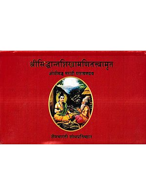 श्रीसिद्धान्तशिखामणितत्त्वामृत ओवीबद्ध मराठी पारायणग्रंथ: Sri Siddhant Shikhamani Tattvamrita