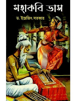 মহাকবি ভাস: Mahakavi Bhas (Bengali)