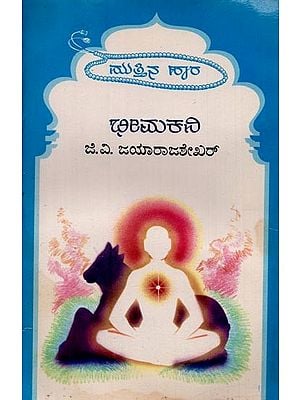 ಭೀಮಕವಿ: ಮುತ್ತಿನಹಾರ ಮಾಲಿಕೆ- Bhimakavi: Selected Works of Bhimakavi's Basava Purana in Kannada