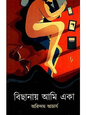 বিছানায় আমি একা: Bichanaye Ami Eka (Bengali)