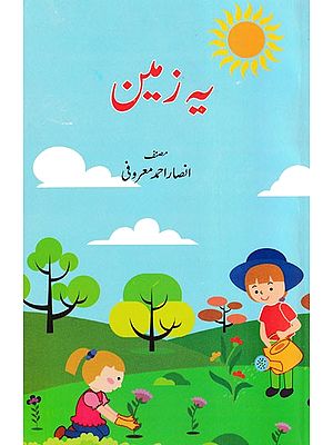 ہ زمین- Yeh Zamin (Urdu)