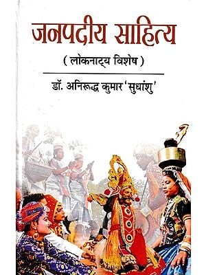 जनपदीय साहित्य (लोकनाट्य विशेष): Janpadiya Sahitya (Special Folk Drama)