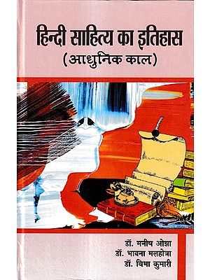 हिन्दी साहित्य का इतिहास (आधुनिक काल): History of Hindi Literature (Modern Period)