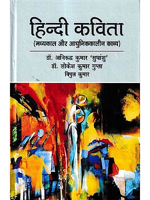 हिन्दी कविता मध्यकाल और अधुनिककालीन काव्य: Hindi Poetry Medieval and Modern Period