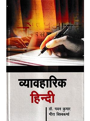 व्यावहारिक हिन्दी: Practical Hindi