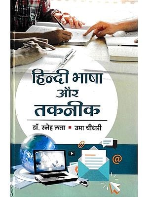 हिन्दी भाषा और तकनीक: Hindi Language and Technology