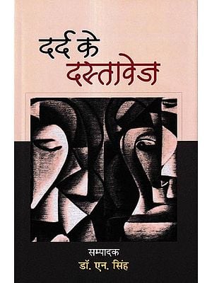दर्द के दस्तावेज हिन्दी की दलित कविताएं: Dard Ke Dastaavej Dalit Poems in Hindi