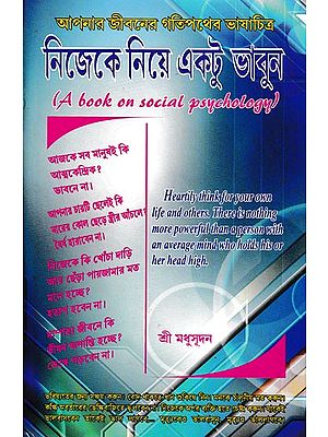 নিজেকে নিয়ে একটু ভাবুন- A Book on Social Psychology (Bengali)
