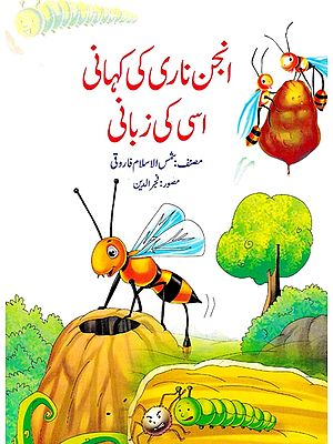 انجن ناری کی کہانی اسی کی زبانی- The Story of Anjan Nari (Urdu)