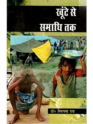 खूंटे से समाधि तक (कहानी-संग्रह): Khunte Se Samadhi Tak (Collection of Stories)