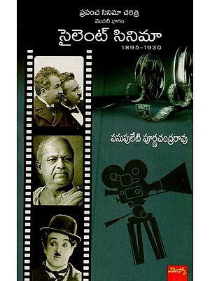 ప్రపంచ సినిమా చరిత్ర: 1895 2000- Prapamcha Cinema Charitra: 1895-2000 in Telugu (Silent Cinema: 1895-1930, Part-1)